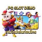 เว็บเดโม่